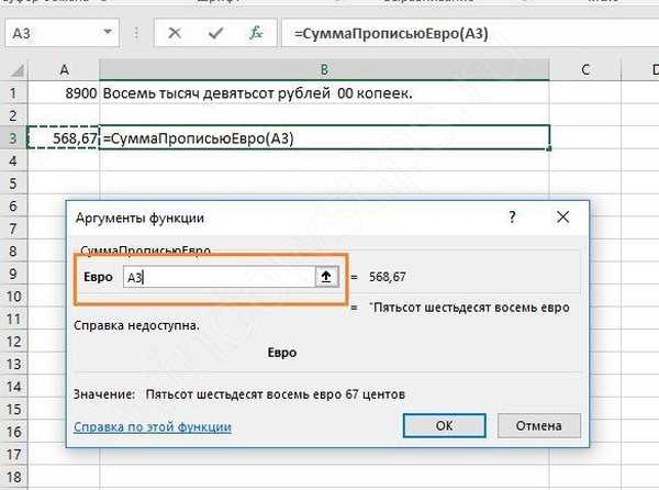 Как пишется эксель на английском. Сумма прописью в экселе формула. Сумма цифрами и прописью в эксель формула. В экселе цифры прописью. Сумма прописью в эксель формула.