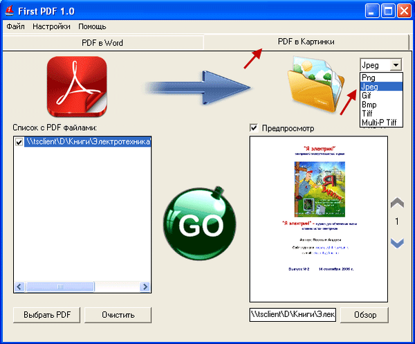Конвектор из пдф в jpg. Переформатировать pdf в. Форматы пдф и другие. Программы для конвертации картинок в разные Форматы. Конвертирование с цифровой информацией в различные Форматы.