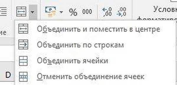 Объединение ячеек. Можно объединить ячейки. Объединение ячеек в экселе. Объединить и поместить в центре. Объединение ячеек в таблице excel значок.