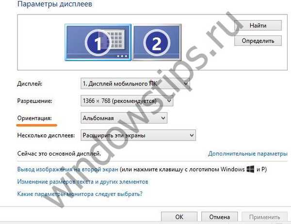 Как поменять ориентацию экрана клавишами Картинки НАСТРОЙКА АВТОПОВОРОТА ЭКРАНА