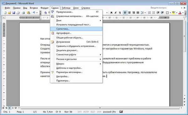 Word как посчитать символы. Как посчитать число знаков в word 2003. узнать количсество знаков в ворд. посчитать количество символов в ворде. число знаков в тексте word.