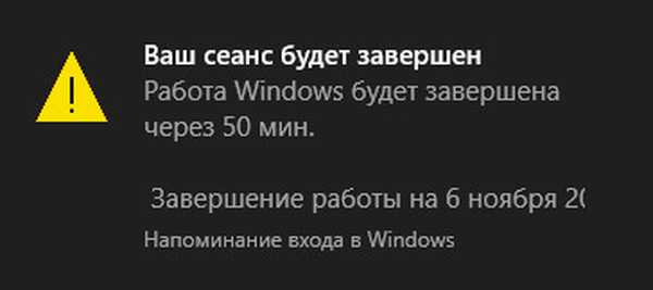 ваш сеанс будет завершен windows. завершение работы windows. ваш сеанс будет завершен.