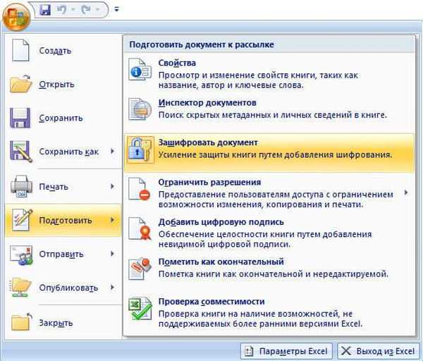 Версия раннего доступа. Как установить пароль на эксель файл. Как поставить пароль на файл excel. Пароль на документ ворд. Запаролить документ ворд.