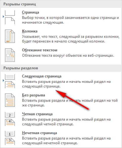 Как продолжить нумерацию. Нумерация разрыв раздела. Как вставить разрыв страницы. Как поставить разрыв раздела. Как убрать разрыв раздела.