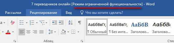 Ограниченном режиме. Режим ограниченной функциональности Word. Режим ограниченной функциональности в Ворде. Снять режим ограниченной функциональности в Word. Режим ограниченной функциональности Word как убрать.