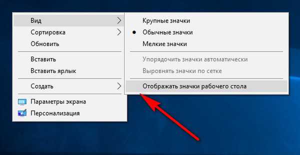 Как восстановить значок на экране телефона. Удаление ярлыков с рабочего стола. Как убрать ярлык с рабочего стола. Отображать значки рабочего стола. Вернуть значки на рабочий стол.