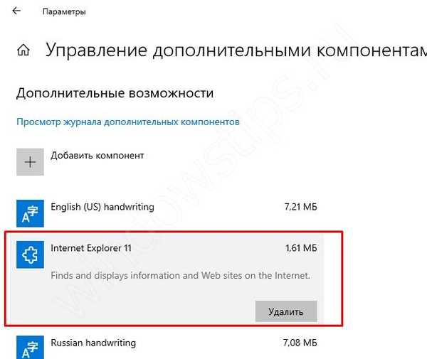 Как удалить эксплорер 10. Как полностью удалить explorer на windows 10. можно ли удалить internet explorer из windows 10. как открыть internet explorer в windows 10 а не edge.