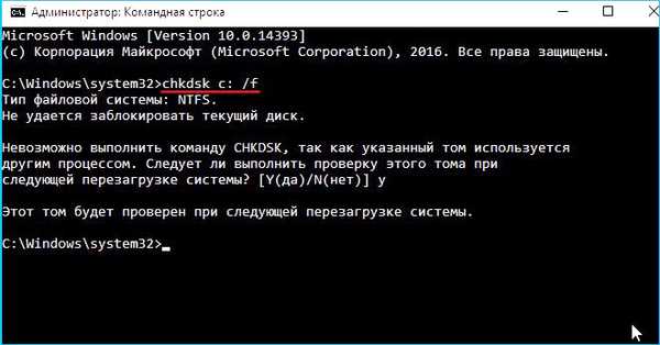 Что делать, если в процессе исправления ошибок на системном разделе зависла Chkd