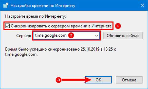 Настроить время синхронизации. Сервер времени для синхронизации. Синхронизация времени Windows 10. Синхронизация часов. Автоматическая синхронизация времени Windows 10.