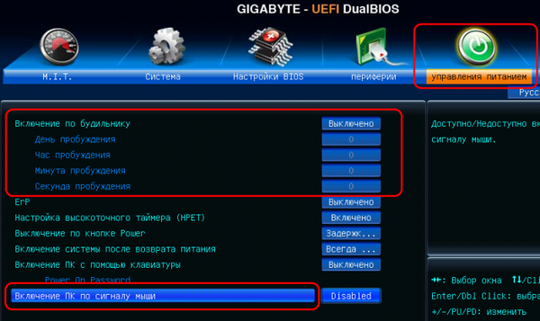 Gigabyte сигналы bios. Dualbios gigabyte. включение по будильнику gigabyte. gigabyte uefi dualbios как включить виртуализацию.