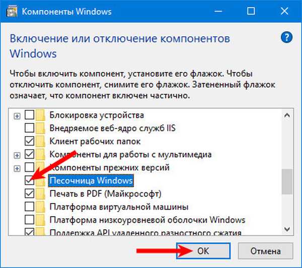 Компоненты windows. Компоненты виндовс форм. Как включить песочницу в Windows 10. «Настройки песочницы — восстановление»).. Как отключить песочницу в виде 10 если её нету в компонентах виндовс.