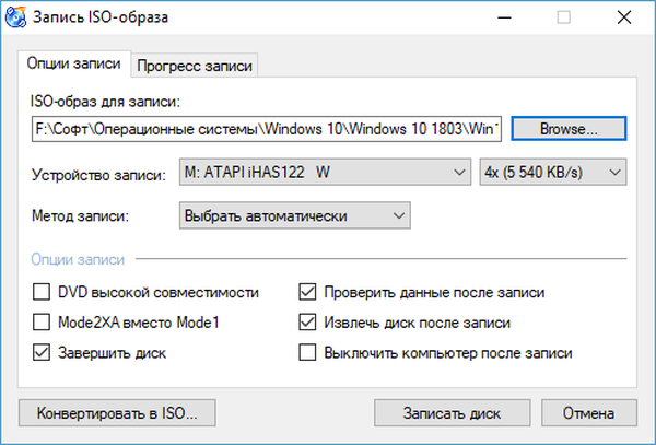 После записи. Запись образа Windows. Завершить запись на диск виндовс 10. Как записать Windows 10 на диск DVD. Как отменить запись на диск.