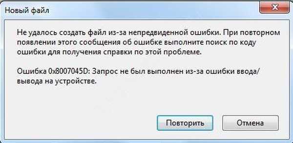 Получить информацию о файле. Компьютерная ошибка. Сообщение об ошибке. Системные сообщения об ошибках.. Ошибка при копировании.