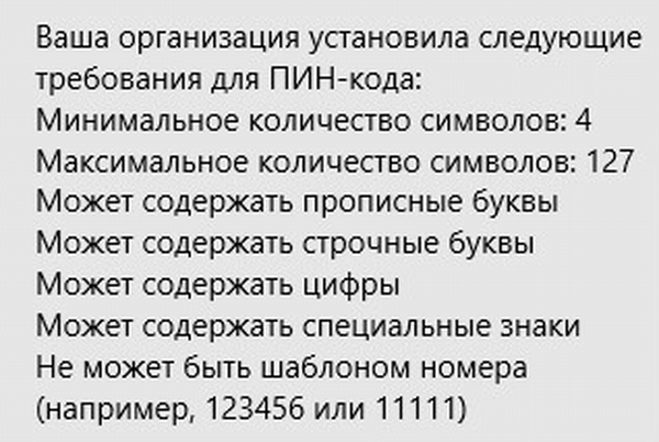 Сгенерировать пин. Пин код. Требования к пинкоду виндовс 11