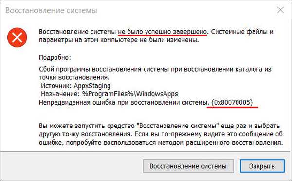 восстановление системы выполнено успешно 9. восстановление системы. ошибка восстановления системы. ошибка восстановления системы виндовс. не успешное восстановление системы.