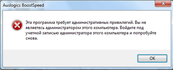 Программа выполнила недопустимую операцию. Программа выполнила недопустимую операцию и будет закрыта. Ошибка права администратора. У вас нет привилегии администратора.