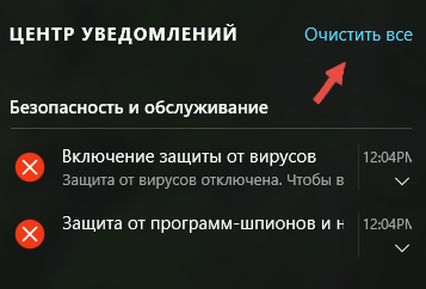 блокировать. срок действия антивирусной защиты завершился. очистка уведомлений. центр уведомлений виндовс. окно уведомления.