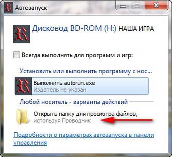 Как смонтировать образ и установить игру