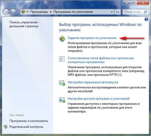 Пуск программы по умолчанию. Программы по умолчанию windows. Программы по умолчанию windows 7. Управления программы по умолчанию. Пуск программы по умолчанию.